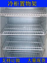 Fresh display cabinet Refrigerated freezer partition network Internal partition refrigerator shelf Layered grid Commercial shelf