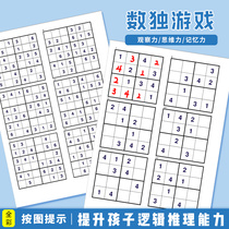 Childrens Sudoku puzzle training Kindergarten exercise brain numbers improve baby logical thinking reasoning exercises