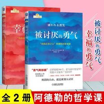 The courage of happiness is hated. A complete set of two volumes of Izichiro Koga Shijian Adlers philosophy book
