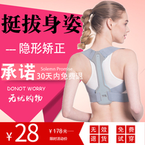 Jiaxue humpback orthotics adult female students Children adult invisible breathable shoulder posture artifact