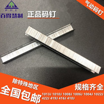 Baide air gun nail U-shaped horse nail pneumatic code nail 1008J1010J1013J1022J419422J Industrial door type
