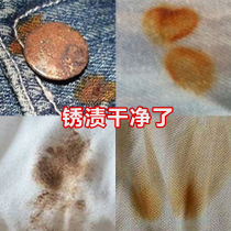 Clothes rust stains and rust removal water to embroider rust rust removal agent strong cleaning agent clothing artifact