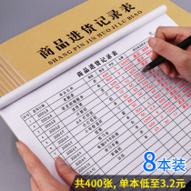 Commodity purchase record book General in and out of the goods ledger book business book manual entry and exit registration this store commercial warehouse import and export registration record table account book A4 can be customized