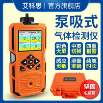 Pump suction four-in-one gas detector explosion-proof hydrogen sulfide oxygen combustible VOC alcohol methyl ethanol alarm
