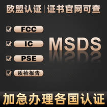 CPC Russia EAC certification Cosmetics COA Environmental ROHS Chemical testing MSDS Toys EN71 Electronic LVD