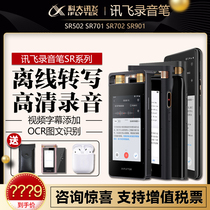 iFlytek Voice Recorder SR501SR502SR701SR702SR901 iFlytek voice recorder transcribe noise reduction