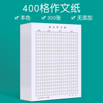 400 Grid composition paper grid paper manuscript paper students use Chinese exam special paper paper grid paper original manuscript paper 800 application grid paper color hard pen special paper work paper practice paper