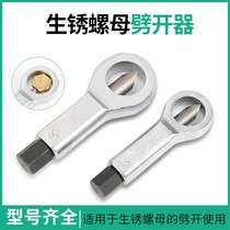 Manual split removal large convenient split bolt cut artifact screw cap removal cut nut take-out device