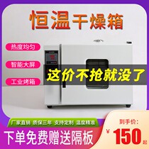 Blow household incubator dryer laboratory germination box drying box constant temperature oven drying box electric heating