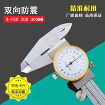  Caliper with table High-precision shockproof dial type stainless steel representative vernier caliper measuring tool 0-150200mm