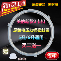 Midea Electric Pressure Cooker Seal Ring QCS50A5 WQC50A5 Rubber Gasket Thickened Accessories Silicone Ring 5L6L