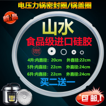Shanshui sealing ring electric pressure cooker sealing ring accessories 4L liter 5 liter 6 liter electric high pressure cooker silicone ring pot cover leather ring