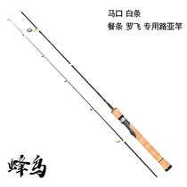 Hummingbird micro-Luya Gan ul super soft horse mouth set novice horse mouth Pole 1 38-1 8 meters 2 sections ultra-fine ultra-light