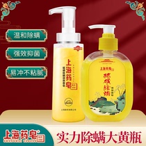 Shanghai Medicinal Soap Sulfur Body Wash Removal of Mites Liquid Soap Oil Control Anti-itching Body Wash for Men and Women