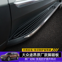 Applicable 17-22 Volkswagen pedal special car external side foot pedal original factory hole position 4S assorted high quality