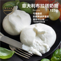 Italian Brata cheese 125g mozzarella cheese Burrata spaghetti cheese