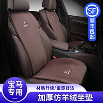 BMW car seat cushion 3 Series 5 series X1X2X3X4X5 three Series Four Seasons winter plush special car seat cushion interior supplies