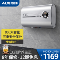 (80 liters)AUX Oaks 80DB06 Water heater electric household ultra-thin instant heat energy-saving bath bathroom L