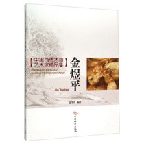 Genuine collection of Chinese contemporary wood carving artists: Jin Yuping 9787503881725 Xu Hua