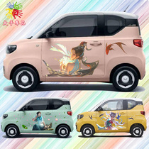 Wuling Hongguang miniev macaron car stickers pull flowers to decorate new energy vehicles personality creative body stickers