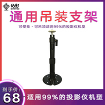 Projector bracket ceiling shelf wall hanging projector hanger universal hanger projector bracket retractable pole rice nut Epson Xiaomi Sony BenQ Universal Projector Ceiling bracket