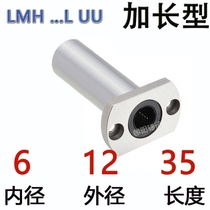  LMH double-edged elliptical flange type linear bearing Cylindrical guide rail Optical shaft guide sleeve Sliding guide sleeve bushing lengthened