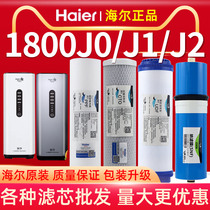 Haier Strauss water purifier HSNF1800J0 J1 J2 1500p1 (500c) Household smart filter
