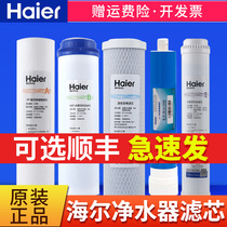 Haier water purifier filter element HRO5030-5C upgrade 5E 5D household core change direct drinking water filter water dispenser accessories