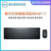 Dell Dell KM117 Wireless Keyboard Mouse set home business office game Wireless Keyboard Mouse