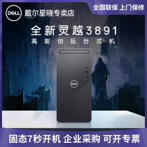 DELL DELL desktop computer ins Lingyue 3891-r19n9b new product 11 generation Core i7 home commercial office network class eating chicken game design high-end host 1660s