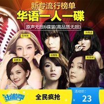 Tian Fu Zhen Fan Weiqi Chen Huixian Sun Stefanie Zhang Huimei Pop Songs Car CD Disc