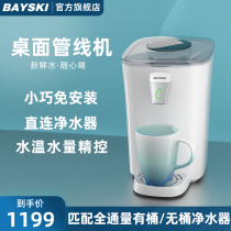Bayski pipeline machine desktop small household smart desktop new direct drink induction instant hot water dispenser free of installation