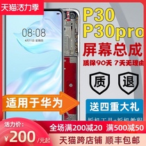 Suitable for p30 screen assembly Huawei p30pro screen assembly Huawei p30 mobile phone screen assembly display p30 inside and outside with frame assembly Huawei p30pro mobile phone screen original screen