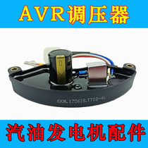 Regulator 2 3KW electric start gasoline generator 5 6 5KW diesel 7 8KW three-phase single-phase regulator AVR