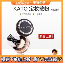 Lele head recommended upgrade kato powder oil control makeup long-lasting waterproof honey powder makeup powder cake
