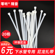 Zero listening sewer pipe soundproof cotton special nylon cable tie 50 75 110 160 type (single shot does not send)