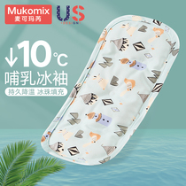 Michael Mari baby arm mat Feeding ice sleeve pillow Newborn baby baby summer breastfeeding sweat artifact