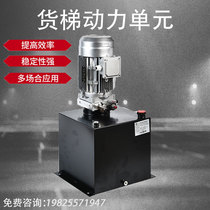 Hydraulic station pumping station system assembly power unit accessories motor direct sales forklift lifting platform vegetable conveyor cargo elevator