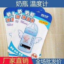 Bottle temperature sticker bottle thermometer temperature sticker temperature temperature sticker infant glass bottle water Cup temperature sensitive sticker