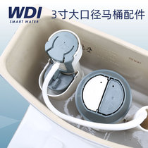 WDI original toilet fittings W1151 1161 conjoined 3 inch drain valve water outlet with 8 2cm large diameter