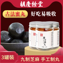 Hu Qingyutang black sesame ball 100g * 3 cans of black sesame black bean black rice handmade low sweet black sesame ball