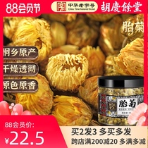 Hu Qingyutang White Chrysanthemum authentic Tongxiang fetal chrysanthemum king tea Hangzhou Chrysanthemum herbal tea with honeysuckle tea