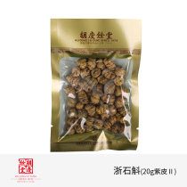 Hu Qingyutang Zhedodendrobium purple skin 2 20g * 1 bag for self-use fresh-dried strips ground powder decoction and stew with American ginseng