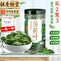 Hu Qingyutang mint leaves dried mint tea Edible tea bubble water drink cool herbal tea Flower tea
