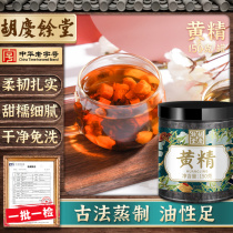 Hu Qingyutang Huang Jing steamed soaking water Huang Jing tea soup wine with ginseng ginseng
