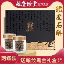 Hu Qingyutang sent elders New Year gift box Dendrobium tin gift box 50g*2 cans maple bucket particles dry strips fresh strips
