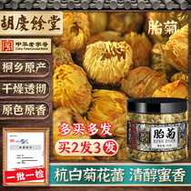 Hu Qingyutang Hangzhou White Chrysanthemum Authentic Tongxiang fetal Chrysanthemum King Tea Hangzhou Chrysanthemum herbal Tea with Honeysuckle Tea