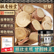 Hu Qingyutang licorice slices 110g bottled tea brewing water non-natural non-wild licorice tea sour plum soup raw materials