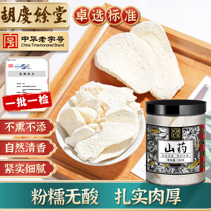 Hu Qing Yutang yam tablets canned yam flakes without smoked sulfur Huaishan yam bubble water soup