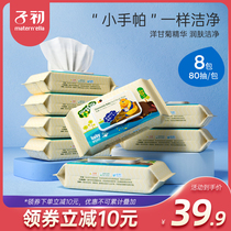Zichu baby wipes Large packaging newborn baby hand and mouth special wet wipes Soft wet wipes with cover 80 pumping 8 packs